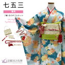 クーポン利用で2万円OFF!【購入】七五三 女の子 7歳 着物セット PR+ natural/グリーン 着物