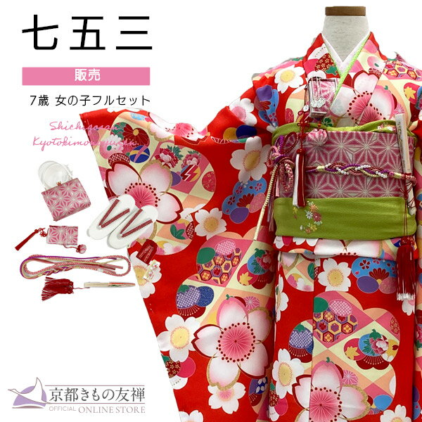 クーポン利用で5%OFF! 【購入】七五三 女の子 7歳 着物セット PR 梅と桜/赤 着物