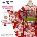 【購入】七五三 女の子 7歳 着物セット PR 梅と桜/赤 着物 フルセット 753 和装 お祝い 可愛い