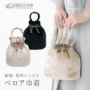 【レンタル/袴とセットでご注文ください】巾着 ベロア ブラック ピンク ベージュ 袴用 振袖 卒業式 成人式 お出かけ 大学 専門 短大 小学生 小さい ミドル...