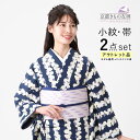 【アウトレット】小紋 洗える着物 袷 京都きもの友禅セレクト 永楽屋 紺×白 小紋セットレディース 大人 着物 お出かけ カジュアル おしゃれ kimono ブ...