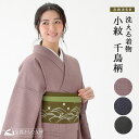 洗える着物 江戸小紋 千鳥柄 千鳥格子 袷 京都きもの友禅セレクト 単品レディース 大人 お出かけ 母の日 カジュアル おしゃれ シック kimono レトロモ...