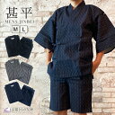 甚平 メンズ 165~185cm 男性用 着物 父の日 ギフト プレゼント 2025 M L 夏 和柄 浴衣 おしゃれ 涼しい 花火大会【翌日配送対象】【ゆうパック】