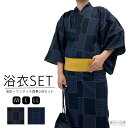 ブラックフライデーPT5倍! 浴衣 メンズ セット 2点 滝流れ 市松 黒 紺 ワンタッチ角帯 綿 男性 父の日 ギフト プレゼント 着物 夏祭り 花火大会 M...