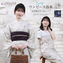浴衣 セパレート浴衣 帯 2点セット レディース ワンピース ベージュ ネイビー フリーサイズ 女性 2way 兵児帯 2点セット 2025 新作