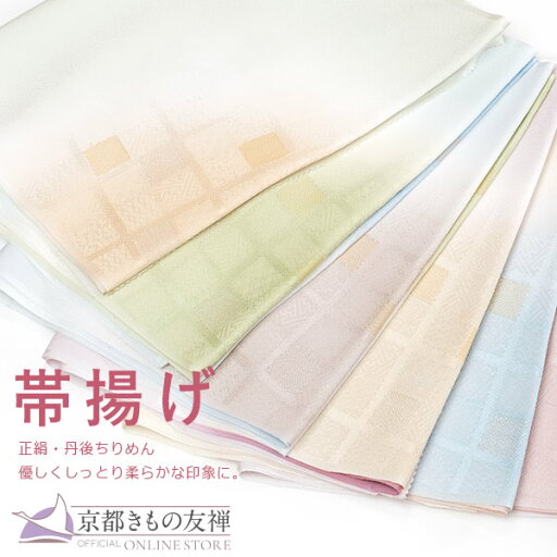 帯揚げ グラデーション 正絹 菱 丹後ちりめん 絹100% 帯 菱形 ちりめん 洒落 モダン 和装 和服 着物 洒落着 小紋 紬【ゆうパケット発送】 帯揚げ グラデーション 正絹 菱 丹後ちりめん 絹100% 帯 菱形 ちりめん 洒落 モダン 和装 和服 着物 洒落着 小紋 紬【ゆうパケット発送】