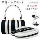 草履バッグセット 2点セット モノトーン ストライプ 格子 ラメ 三段 厚底 エナメル 成人式 振袖草履 振袖 卒業式 袴 訪問着 礼装 レディース 履物【フリ...