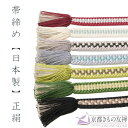 帯締め 手組み 市松 正絹 絹100% 和装 帯締め飾り 着物 結婚式 帯じめ 帯締 小紋 しゃれ着 日本製【ネコポス発送】