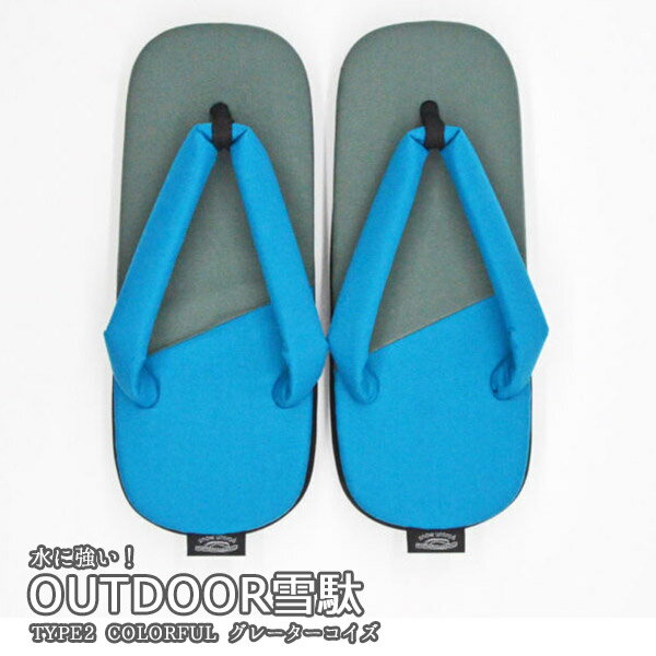 クーポン利用で1000円OFF →16500円 雪駄 アウトドア メンズ レディース 日本製 TYPE2 COLORFUL OUTDOOR..