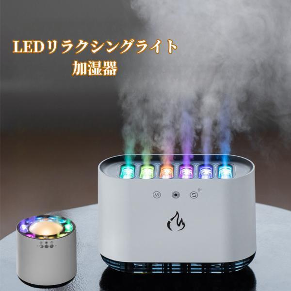 楽天YuZhiInteriorアロマディフューザー 加湿器 LEDライト付き 音楽同期 調色 加湿力 超音波式加湿器 卓上加湿器 USB 自動運転停止 ナイトライト ベッドサイドライト 雰囲気ランプ 乾燥対策 ミニ加湿器 イルミネーション機能 給電 10時間タイマー機能 お手入れ簡単 操作簡単 大容量 光り