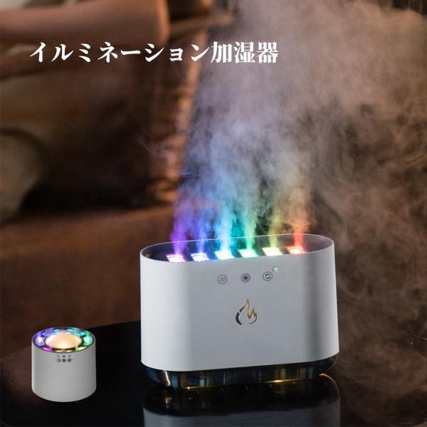 アロマディフューザー 加湿器 LEDライト付き 音楽同期 調色 加湿力 超音波式加湿器 卓上加湿器 USB 自動運転停止 ナイトライト ベッドサイドライト 雰囲気ランプ 乾燥対策 ミニ加湿器 イルミネーション機能 給電 10時間タイマー機能 お手入れ簡単 操作簡単 大容量 光り