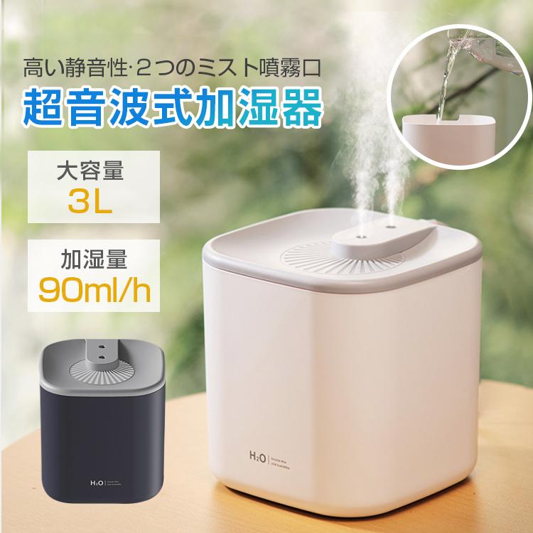 3L大容量 ダブルミスト 自動停止 加湿器 スチーム式 超音波式 おしゃれ 静音 7色LEDライト 細微ミスト 自動停止 快適 オフィス リビング 寝室 花粉対策