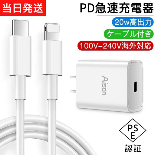 iPhone充電ケーブル ライトニングケーブル ACアダプター急速充電器 2点set USB PD iPhone 20W 電源 コンセント 高速 スマホ Type C ケーブル PSE 認証 iPhone充電ケーブル ライトニングケーブル ACアダプター急速充電器 2点set USB PD iPhone 20W 電源 コンセント 高速 スマホ Type C ケーブル PSE 認証
