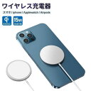 【期間限定300円OFF】ワイヤレス充電器 For Magsafe充電器 マグネット式 ワイヤレス充電器 マグネット式 最大15W出力 QI充電器 USB-Cアダプタ対応 強力磁気 for 13 / 12シリーズ 無線充電器 iPhone 15 iPhone 13/14(Pro/ProMax/Mini/AirPods)適用 マグネットワイヤレス充電器