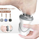 送料無料 電動 かかと 角質ケア 吸引式 電動 かかと ケア USB充電 3種類ヘッド 角質 ケア 角質取り おしゃれ シンプル カサカサ サンダル かかと磨き コードレス かかと リムーバー グッズ