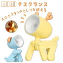 ミニテーブルランプ スマホスタンド 【2個セット】スマホスタンド テーブルランプ ミニ デスクライト おもちゃ かわいい 飾り 置物 間接照明 目を守る 雰囲気 癒しグッズ 暖かい光 ナイトライト
