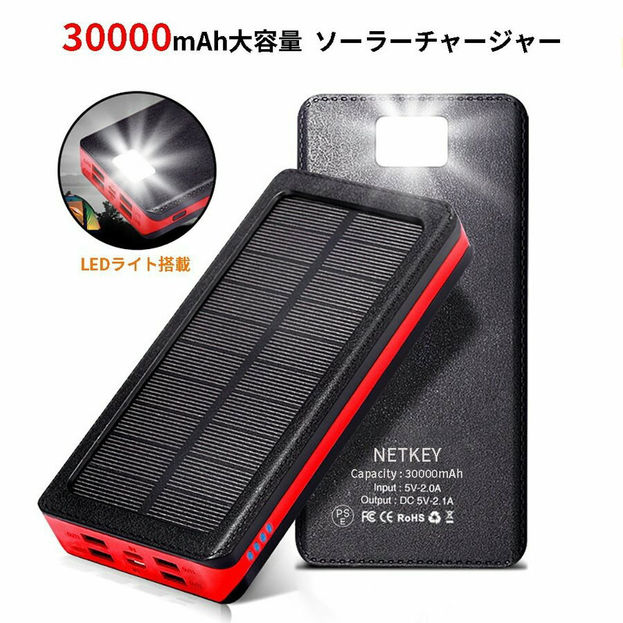 商品仕様 仕様 30000mAh 重さ：560g サイズ：165*80*24mm 説明 大容量 ソーラーモバイルバッテリー ソーラーパネルを搭載しているため、日当たりに置いて自動充電することはでき、日頃のご使用だけでなく、旅行、ハイキングや地震、災害にもコンセントがない非常用電源としても大活躍しております。 付属のUSBケーブルによる充電に加えて、ソーラー充電にも対応。 突然の電源切れを心配不要、旅行、出張、アウトドアに大活躍です。バッテリーを充電するときに、LEDインジケーターにより、バッテリー残量と蓄電状況が分かりやすくなります。 驚きの耐久性 防塵、耐衝撃できます。 また、高輝度LEDライトを搭載、懐中電灯機能は夜間外出、照明なし場合で緊急照明として使えます。 対応機種 Apple(アップル)シリーズ iPhone7/iPhone7 plus/iPhone8/iPhone8 plus/iPhoneX/iPhoneXS/iPhoneXS Max/iPhoneXR/iPhone11/iphone11 pro/iphone11 pro max/iPhone12 pro/iphone12 pro max/iPhone13 mini/iPhone13/iPhone13 pro/iPhone13 pro max/iPad mini/iPad mini2/iPad mini3/iPad mini4/iPad/iPad2/iPad3/iPad4/iPad 2017/iPad 2018/ipad Air/ipad Air2/iPad Pro 9.7/iPad Pro 10.5/iPad pro 12.9/iPod nano/iPod nano 第2世代/iPod nano 第3世代/iPod nano 第4世代/iPod nano 第5世代/iPod nano 第6世代/iPod nano 第7世代/iPod touch/iPod touch 第2世代/第3世代/第4世代/第5世代/第6世代 iPhone、スマートフォン、アンドロイド全般、iPad、タブレット、Wi-Fiルーター、オーディオプレイヤー、ポータブルゲーム機、Bluetoothスピーカー、Bluetoothイヤホンなどなど スマホほぼ全機種に対応可能！！ ※接続する機器に合わせた給電ケーブルをご用意ください。 よく探されてるキーワード 大容量 急速充電 type-c 30000mAh より増量 4台同時充電可 タイプc対応 スマホ充電器 バッテリー 高品質 便利 軽量 台風 地震 災害 旅行 出張 停電対策 iPhone/Android対応 ケーブル内蔵 シンプル iPhoneXS Max iPhoneXR iPhoneX iPhone8 GALAXYS8 Xperia XZs 防災 急速充電 2.1A スマートフォン 充電器 スマホ充電器 便利グッズ アウトドア活動 ポイント 防災 津波 地震 ※ 日本製 ではありません。 〜大切な人への贈り物に〜 内祝い・お返し 出産内祝い 結婚内祝い 新築内祝い 快気祝い 入学内祝い 結納返し 香典返し 引き出物 結婚式 引出物 法事 引出物　お礼 謝礼 御礼 お祝い返し お祝い 成人祝い 卒業祝い 結婚祝い 出産祝い 誕生祝い 初節句祝い 入学祝い 就職祝い 新築祝い 開店祝い 移転祝い 退職祝い 還暦祝い 古希祝い 喜寿祝い 米寿祝い 退院祝い 昇進祝い 栄転祝い 叙勲祝い こんな方への贈り物に・・ お父さん お母さん 兄弟 姉妹 子供 おばあちゃん おじいちゃん 奥さん 彼女 旦那さん 彼氏 先生 職場 先輩 後輩 同僚 その他 法人向け プレゼント お土産 手土産 プチギフト お見舞 ご挨拶 引越しの挨拶 誕生日 バースデー お取り寄せ 開店祝い 開業祝い 周年記念 記念品 お茶請け 菓子折り おもたせ 贈答品 挨拶回り 定年退職 転勤 来客 ご来場プレゼント ご成約記念 表彰 季節のご挨拶 御正月 お正月 御年賀 お年賀 御年始 母の日 父の日 初盆 お盆 御中元 お中元 お彼岸 残暑御見舞 残暑見舞い 敬老の日 寒中お見舞 クリスマス バレンタイン お歳暮 御歳暮 春夏秋冬 季節のギフト 1月 お年賀 正月 成人の日 2月 節分 旧正月 バレンタインデー 3月 ひな祭り ホワイトデー 春分の日 卒業 卒園 お花見 春休み 4月 イースター 入学 就職 入社 新生活 新年度 春の行楽 5月 ゴールデンウィーク こどもの日 母の日 6月 父の日 7月 七夕 お中元 暑中見舞 8月 夏休み 残暑見舞い お盆 帰省 9月 敬老の日 シルバーウィーク 10月 孫の日 運動会 学園祭 ブライダル ハロウィン 11月 七五三 勤労感謝の日 12月 お歳暮 クリスマス 大晦日 冬休み 寒中見舞い 届出事業者名：日本ZHJ株式会社 PSマークの種類：PSE メーカー希望小売価格はメーカーサイトに基づいて掲載しています