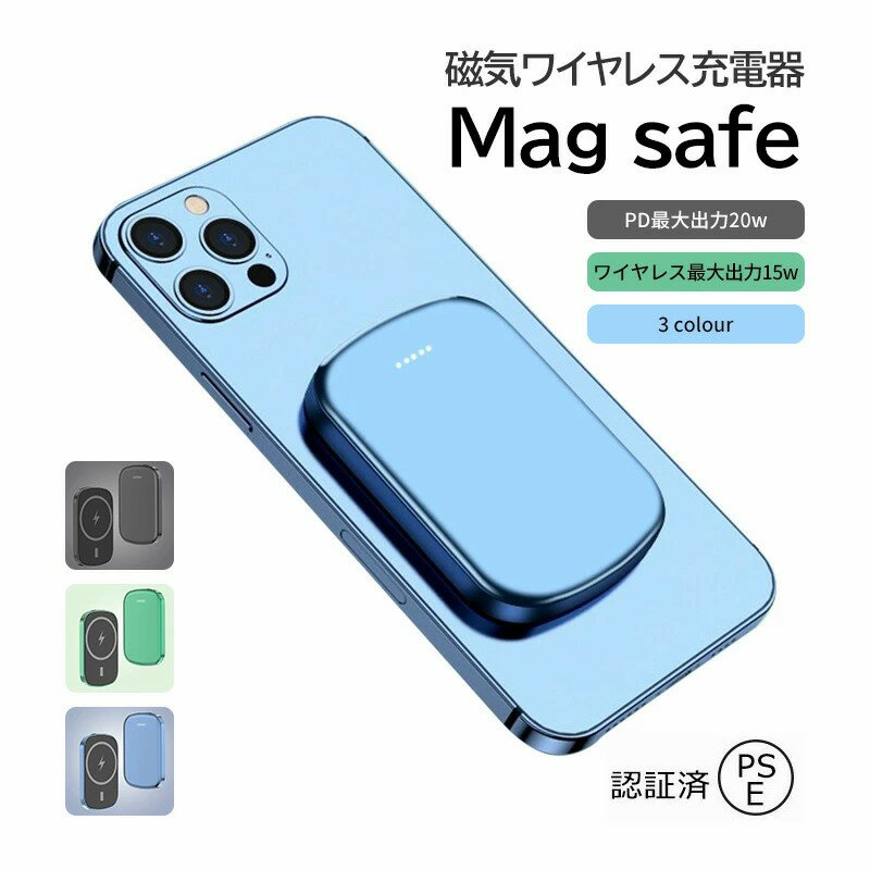 モバイルバッテリー 10000mAh ワイヤレス充電iPhone14 iPhone13 iPhone12 Qi MagSafe 20W 急速充電 PD 高速充電 マグネット スマホ充電器 コンパクト iPhone Android PSE認証済 iPhone14 14pro対応