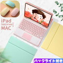 バックライト付き iPad Pro11 2020 キーボードケース タッチパッド 可愛い Air5/4 iPad8 7 6 5 Air 3 2 Pro 9.7 ...
