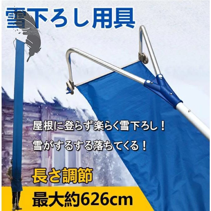 【商品内容】：雪下ろし用具 【サイズ】：約52cm×28cm×626cm 【布サイズ】：約43cm×553cm 【重量】：約3.3kg メーカー希望小売価格はメーカーサイトに基づいて掲載しています