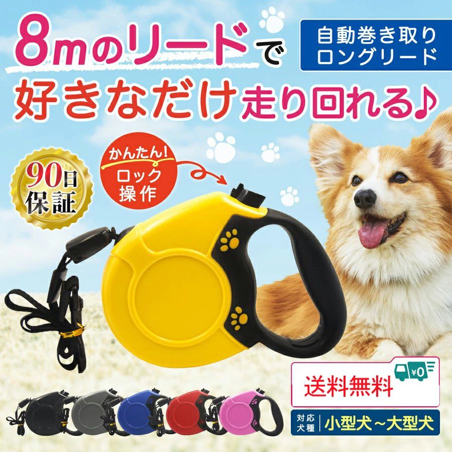 犬 リード 8m ロング 長い 自動巻き 