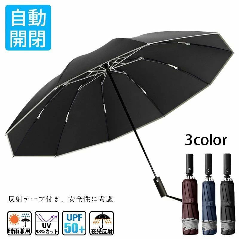 折りたたみ傘 大きい メンズ 耐風傘 旅行 ビジネス 折りたたみ傘 メンズ 大きい 雨傘 日傘 逆さ折り畳み傘 丈夫 ワンタッチ 自動開閉 UVカット 梅雨 雨具 逆さま傘 耐風 男女兼用 晴雨兼用 遮光 送料無料