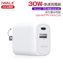 ACアダプター iPhone急速充電器 iwalk USB type c type a PSE認証 コンセント スマホ PD 30W急速充電 iPhone 折りたたみ タイプC メーカー アイウォーク モバイルバッテリー パソコン 折り畳み式プラグ iWALK 正規代理店 PSE 認証
