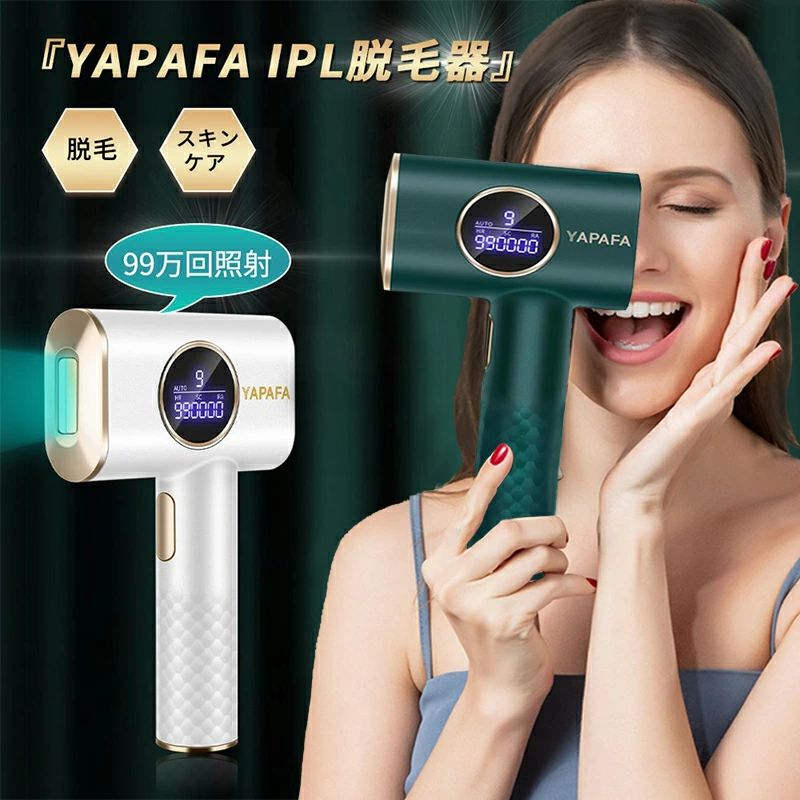 楽天市場】脱毛器 yapafaの通販 楽天市場】脱毛器 yapafaの通販