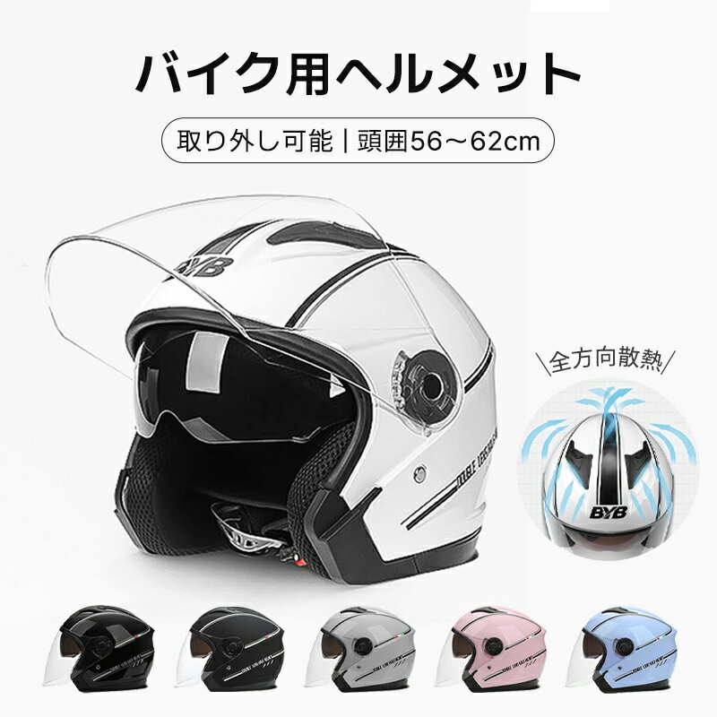 バイク用 ヘルメット ヘルメット バ