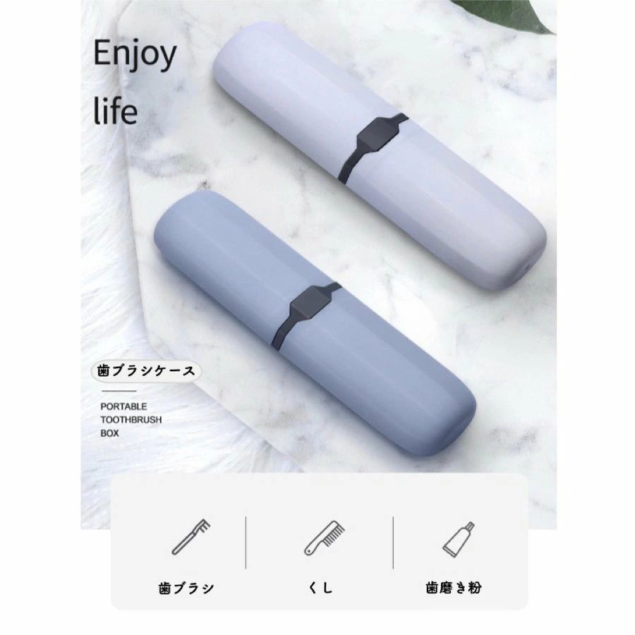 おしゃれでコンパクトな携帯用歯ブラシケース 歯ブラシケース おしゃれ 携帯 収納 軽量 トラベル オフィス 旅行用歯みがきセット