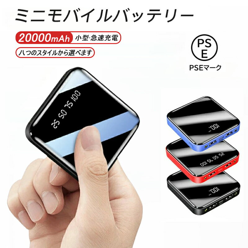 モバイルバッテリー 小型 20000mAh 大容量 スマホ充電器 当日出荷 2023年最新型 二台同時充電 携帯充電器 残量表示 小型 コンパクト 持ち運び iPhone14 14pro対応日本語の説明書　急速充電 薄型 残量表示 2.1A出力 持ち運び便利 防災グッズ