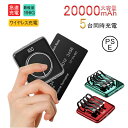 【期間限定300円OFF】モバイルバッテリー 20000mA