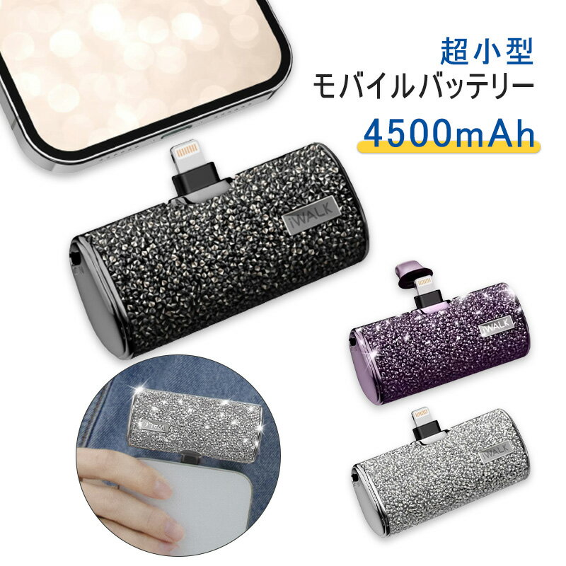 【iWALK正規品】モバイルバッテリー 小型 4500mAh パワーバンク 軽量 コードレス 直接充電 コンパクト 急速充電 ケーブル不要 iPhone 13/13 Pro Max/13 Mini/12/12 Pro Max/11 Pro/XS Max/XR/X/8/7/6/Plus Airpods iPod 充電対応 PSE認証済 iPhone14 14pro対応