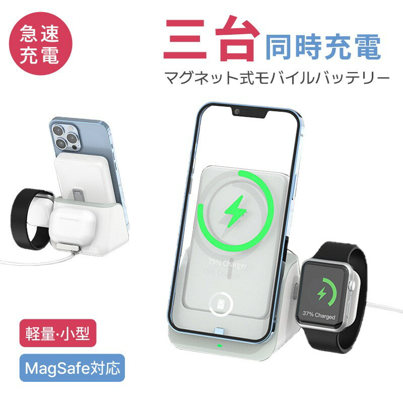 スマホ Apple Watch AirPods を同時充電 3in1 ワイヤレス充電器 10000mAh AirPods Apple Watch SE 6 5 4 3 2 1 対応 iPhone XS Max XR X iPhone8 8Plus Galaxy XPERIA 充電器 Qi アップルウォッチ エアポッズ 急速充電 USB QC 3台 同時充電 ワイヤレスチャージャー スタンド