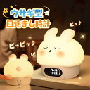 目覚まし時計 置き時計 ウサギ USB LED表示 置時計 温度計 デジタル時計 シリコン クロック 目覚ましライト ナイトライト プレゼント