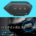 バイク インカム X6 Bluetooth5.0 ヘッドセット 高音質 IP67防水 操作簡単 オートバイイヤホン ヘルメット用インカム
