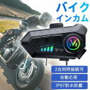 バイク インカム bluetooth インターコム イヤホン ヘッドセット マイク 高音質 操作簡単 オートバイ スピーカー イヤホン
