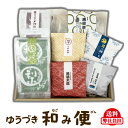 遊月亭 ゆうづき和み便 ギフト【化粧箱入】 送料無料 ギフト プチギフト