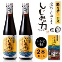 【遊月亭 公式】しじみ汁 濃縮タイプ だし 出汁 レシピ本つき しじみの力 お椀約60杯分 しじみ 肝臓 オルニチンたっぷり 調味料300ml×2本 お試しセット 送料込