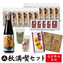 【遊月亭 公式】黒豆茶とえらべる秋セット Aセット 秋満喫セット 黒豆茶 しじみの力 詰合せ 限定