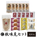 【遊月亭 公式】黒豆茶とえらべる秋セット Cセット 秋甘味セット 黒豆茶 詰合せ 限定