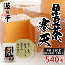 黒豆茶 遊月亭 寒天【220g入】和菓子 スイーツ 乾物 寒天 黒大豆 黒豆 クロマメ kuromame【RCP】 黒まめ茶 遊月亭黒豆茶