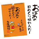 【遊月亭 公式】おばあの日めくり枯れんだー　【オレンジ】　ネコポス送料300円 壁掛けタイプ B5サイズ【おばあかふぇファンクラブにお申し込みの場合、ご購入につき会員様特別特典のオリジナルボールペン1本をプレゼント！】