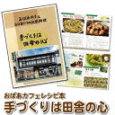 おばあかふぇレシピ本 手づくりは田舎の心 ネコポス 送料無料　 壁掛けタイプ B5サイズ 全45レシピ