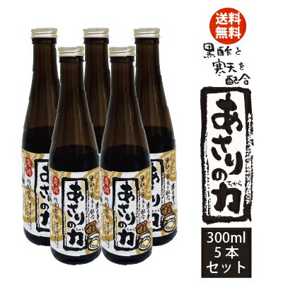 あさりの力5本セット 送料無料 濃縮 エキス あさりスープあさり 味噌汁 アサリ 貝 調味料 遊月亭 300ml RCP