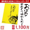 【遊月亭 公式】おばあの日めくり枯れんだー（改） ヤマト運輸ネコポス 送料300円 壁掛けタイプ B5サイズ【一般用】