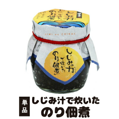 ■本商品について■ 大人気のしじみ汁と海苔の風味は相性がピッタリ！この味わいは、しじみ汁を知っている方も知らない方にも大満足のお味です☆ ●国際配送は行っておりません、ご了承下さい。 ショップ情報 兵庫県北部夢千代の里で知られる湯村温泉から、発芽黒豆茶や、するめイカの糀漬、などの惣菜・佃煮 から、栃おはぎ、などのスイーツまで、たくさんの商品をお届けしている遊月亭の人気商品。 ギフトにも最適です。その他、TVで紹介、雑誌で紹介、していただく事も多数。 ノンカフェイン、無添加、手作り、の商品も多数なので、妊婦さんへの出産祝い、節句、ひな祭り、 母の日、父の日、敬老の日、バレンタイン、ホワイトデー、お中元、御歳暮のギフトまで、 贈る相手を選ばず、贈物、としてご利用頂けます。 アンテナショップおばあかふぇでも販売している商品は、お土産 上司、お土産 取引先、 お土産 親戚、お土産 同窓会、お土産 パーティーにもおすすめ。お問合せ、ご相談はスタッフ直通の、 フリーダイヤル、フリーファックス、などでお気軽にどうぞ。▼しじみ汁で炊いたのり佃煮としじみの力のセット・しじみの力はこちらから▼