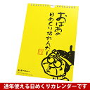 【遊月亭 公式】おばあの日めくり枯れんだー（改）【黄色】おばあかふぇ　おばあカフェ　湯村温泉　 ネコポス 送料300円 壁掛けタイプ B5サイズ【一般用】※大人気商品の為、2月入荷次第の発送となります。