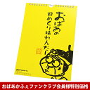 【遊月亭 公式】おばあの日めくり枯れんだー（改）【黄色】おばあかふぇ　おばあカフェ　湯村温泉　 ネコポス 送料300円 壁掛けタイプ B5サイズ【一般用】※大人気商品の為、2月入荷次第の発送となります。