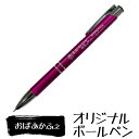 【遊月亭 公式】おばあのオリジナルボールペン ネコポス 送料300円 ノック式 ピンク おばあかふぇ